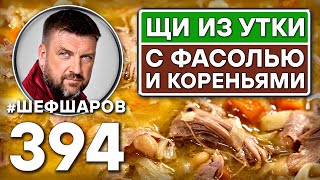 видео: Как приготовить самые вкусные щи? Рецепт самых вкусных щей #шефшаров #500супов #щи #русскаякухня картинка: Как приготовить самые вкусные щи? Рецепт самых вкусных щей #шефшаров #500супов #щи #русскаякухня