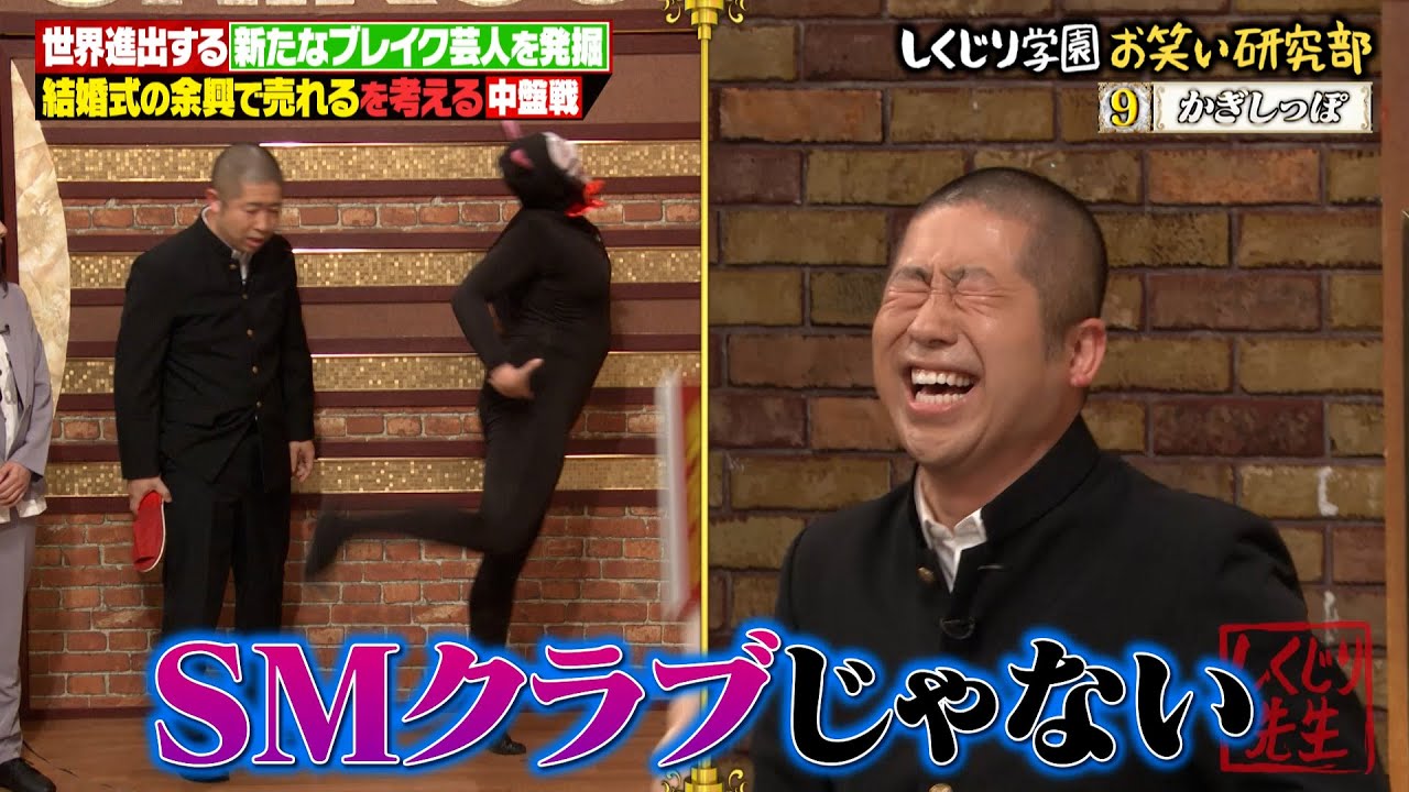 新たなブレイク芸人を発掘！！結婚式の余興で売れる芸人は現れるのか！？中盤戦に突入 かぎしっぽ/新作のハーモニカ/お見送り芸人しんいち【#しくじり先生 #結婚式余興 】