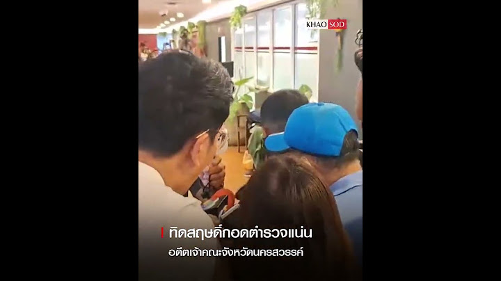 ทิดสฤษดิ์ มอบตัวที่กองปราบ กอดตำรวจแน่นหลังโดนถามมีโลกกี่ใบกันแน่ : Khaosod - ข่าวสด