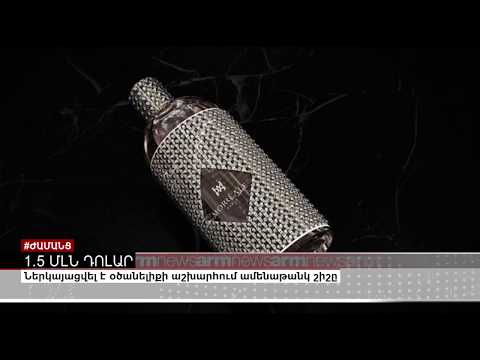 Video: Փարիզուհին ՝ Չումբարովկայի վրա. Աշխարհահռչակ օծանելիքը պատմում է, թե ինչպիսի հոտ են գալիս հյուսիսայինները