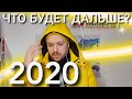 ГРУСТНАЯ ЖИЗНЬ В ГЕРМАНИИ 2020