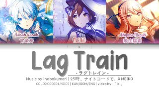 【プロセカ】Lag Train | 25時、ナイトコードで。x MEIKO - 歌詞 (COLOR CODED LYRICS) [KAN ROM ENG] - [GAME SIZE]