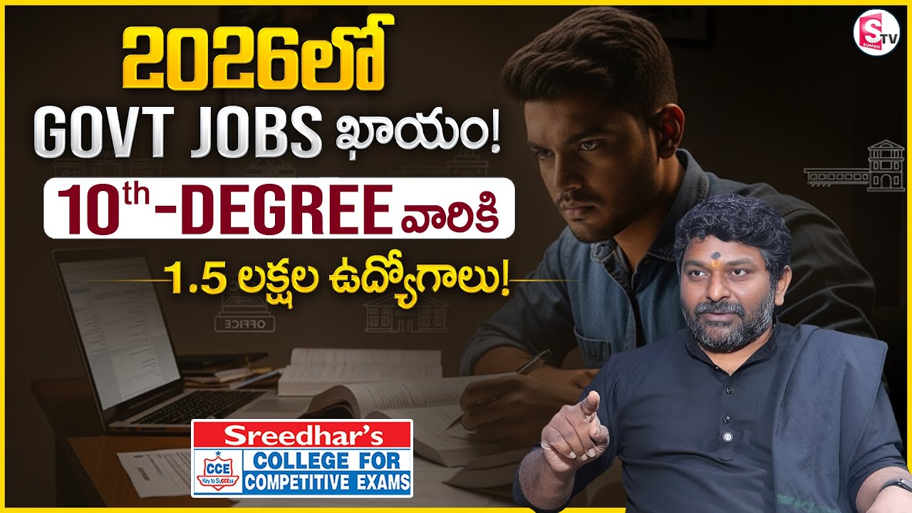 Sudheer Chakravarthy : Government Jobs 2026 |Govt Jobs After 10th |Sreedhar's CCE | SumanTV Shirisha