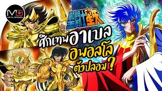 Battle of the Gods Abel (Apollo) Saint Seiya The Movie #3