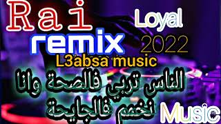 Ray Remix 🔥 2022 (الناس تربي فالصحة وانا نخمم فالجايحة)