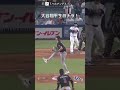 延長10回大谷翔平サヨナラ！