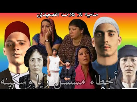 أخطاء مسلسل ريا وسكينه سبعين خطأ في مسلسل العدل الفرق بين حقيقة القصة وبين المسلسل
