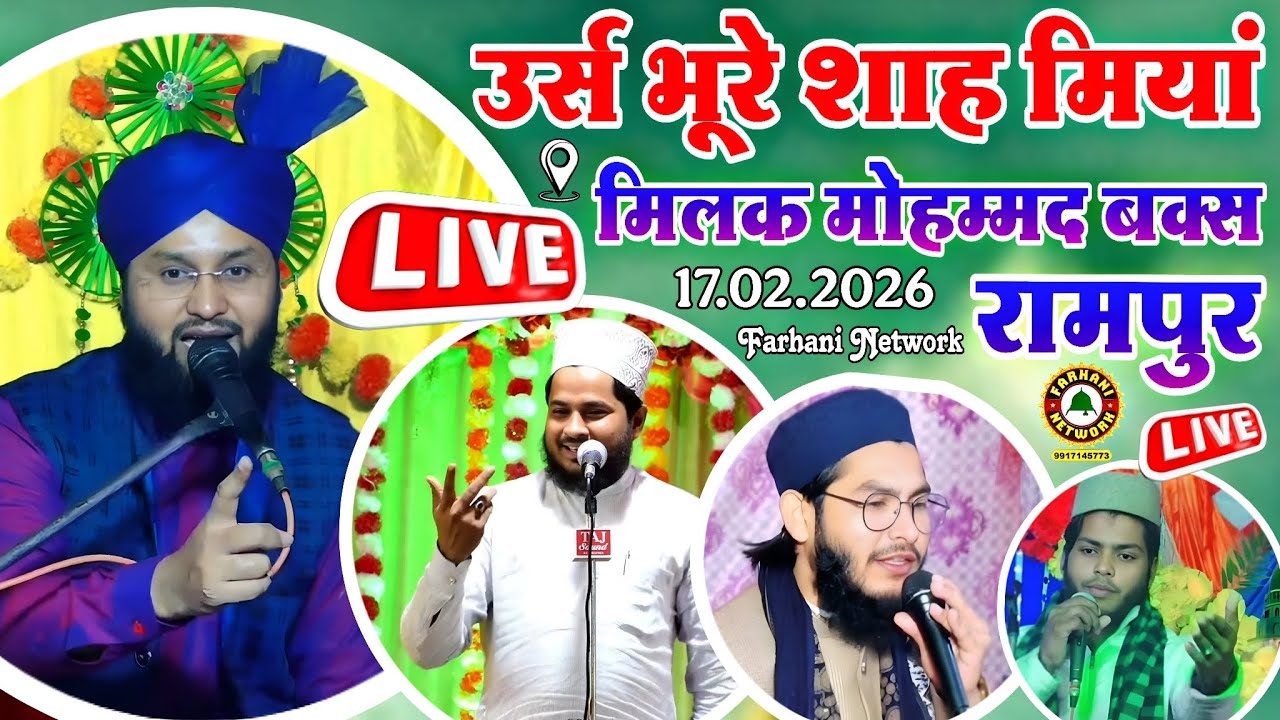 🔴Live उर्स भूरे मियां,Imtiaz barkati , Tahir Raza Rampuri , Nasir Kamali, in मिलक मोo बक्स रामपुर