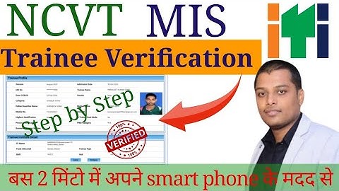 iti Trainee verification 2022 | Trainee verification kaise kare | Trainee verification ncvt mis