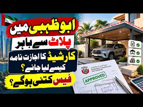 Abu Dhabi Car Shed Permit Outside Your Plot | How To Apply And What Is The Fee?