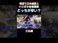 ハリポタ全巻読破と日本縦断、どっちが早い? #vlog #鉄道 #旅行 #電車 #ハリー #ハリーポッター #読書 #絶景 #九州 #四国 #関西