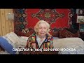 СИДЕЛКА ОРАЛА НА ОДИНОКУЮ БАБУЛЮ