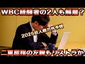 【通算1500安打の功労者に非情通告？】2025年読売ジャイアンツのドラフト戦略と戦力外選手予想！【プロ野球】