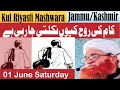 Kaam ki rooh q nikalti ja rahi h kul riyasti mashwara jammukashmirmufti nazir sb magrib01 june