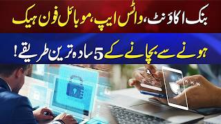 5 simplest ways to protect your bank account, WhatsApp, and mobile phone from being hacked!