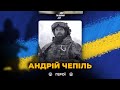 У штурмовому бою під Роботиним загинув відомий український музикант Андрій Чепіль / ВІЧНА ПАМ&#39;ЯТЬ