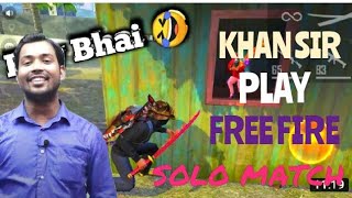 KHAN SIR PLAY FREE FIRE SOLO RANK MATCH | KHAN PLAY GAME | KHAN SIR FREE FIRE PART-1 || Khan Sir screenshot 2