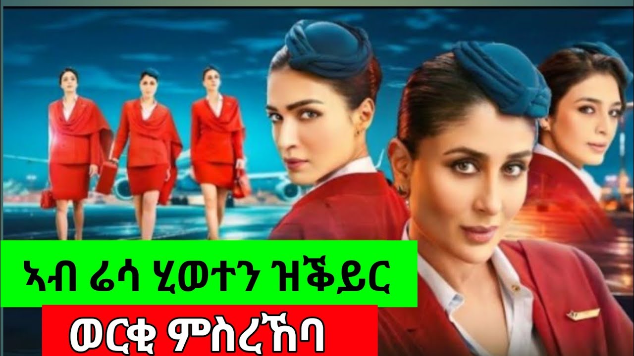 ኣብቲ ሬሳ ወርቂ ምስረኸባ እቲ ሬሳ...