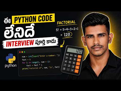 This Python Factorial Program is a Must for Interviews | Telugu Python Course | Python in Telugu