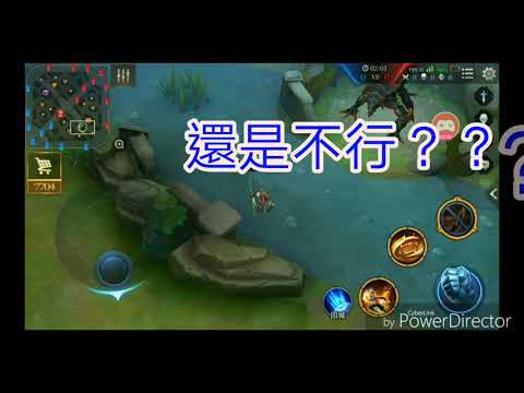 傳說對決 塔有bug