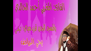 جديد القارئ أحمد الخالدي 2015