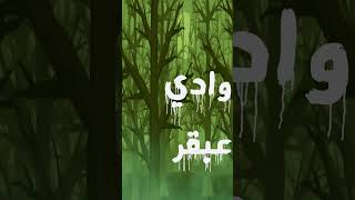 تعالى أعرفك معنى وأصل كلمة عبقري🤓