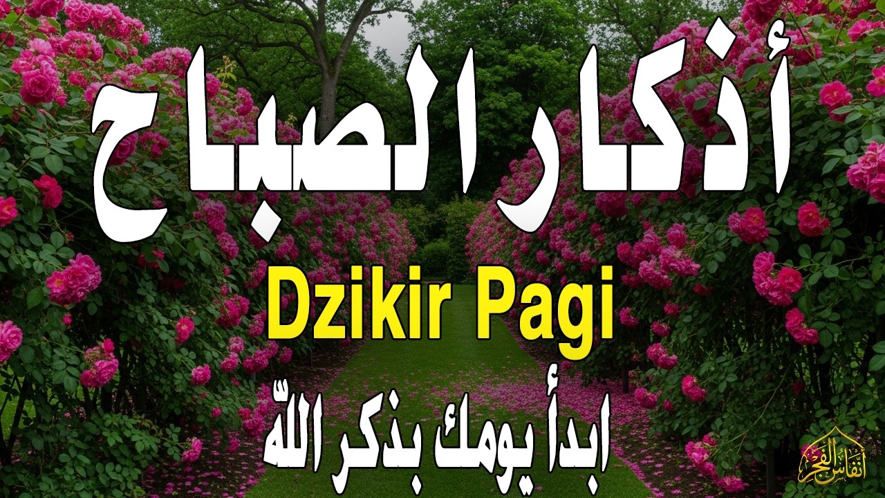 أذكار الصباح - راحة نفسية لا توصف بصوت القارئ علاء عقل | Morning Athkar - Dzkir Pagi by Alaa Aql