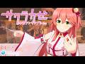 【 #演奏してみた 】サクラカゼ / さくらみこ　咲かせた音色を桜風に乗せて【 #ホロリスアンサンブル 】