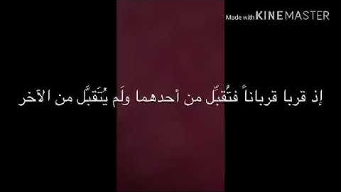 سورة المائدة الايات (٢٧-٣٢)