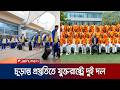 বিশ্বকাপের চূড়ান্ত প্রস্তুতি নিতে যুক্তরাষ্ট্রে পৌঁছেছে সুইডেন ও আইভরি কোস্ট | WC | Jamuna Sports