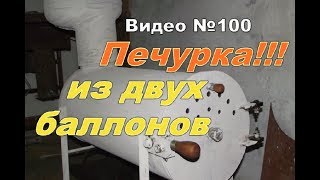 Печка буржуйка КПД супер!