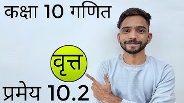 Circle and Theorem 10.2 Class 10 NCERT Maths | Class 10 Pramey 10.2 | Class 10 chapter 10 Circle ...