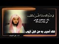 في ذم ة الله هذا الح سن والطيب رثاء الشيخ معاذ التركي نظم عبدالعزيز التركي أداء ظفر النتيفات في ذم ة الله هذا الح سن والطيب رثاء الشيخ معاذ التركي نظم عبدالعزيز التركي أداء ظفر النتيفات