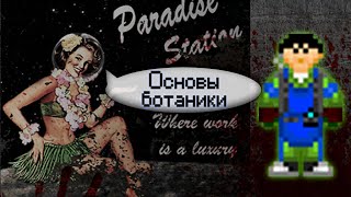 :    -   (Space Station 13 - SS220 Paradise)