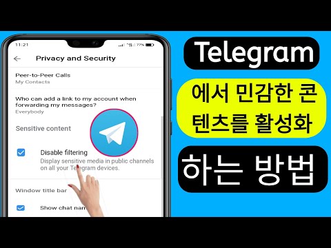 Telegram 2023에서 민감한 콘텐츠를 활성화하는 방법 Android 및 Ios Telegram의 민감한 콘텐츠 