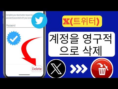 X 트위터 계정 정지 문제 해결 방법 해결됨 