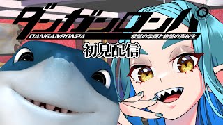 【ダンロン】保護者付！超高校の学校見学！その2【Vtuber】