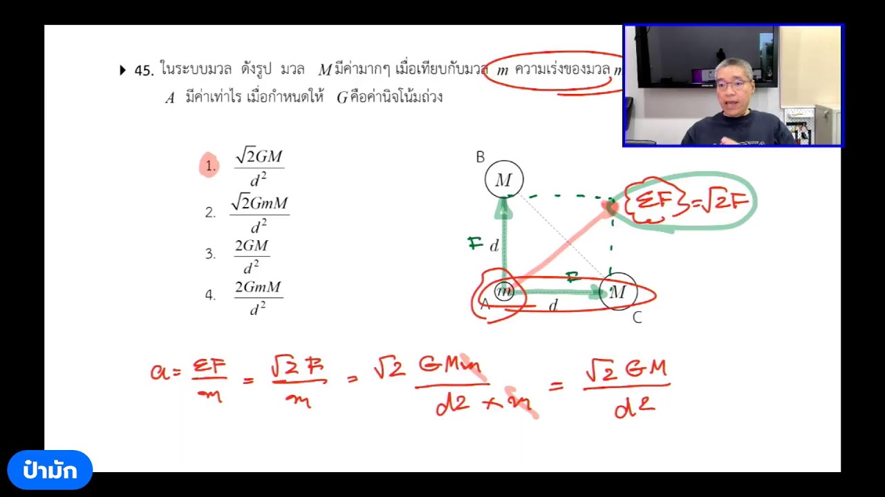 ติวสอบปลายภาค กฏของนิวตัน - Youtube