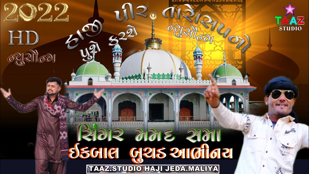 HAJIPIR New song 2022 Hajipir taro Sapna puro Larsen new song ma’am’s videos HD taaz studio