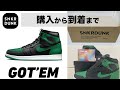 【スニダンを使ったことない方向け】スニーカーダンクで初めて購入したので購入から到着までの流れを解説！"AIR JORDAN 1 RETRO HIGH OG PINE GREEN"