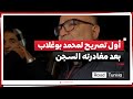 الصحفي محمد بوغلاب باكيا بعد خروجه من السجن تونس فيها برشا ظلم 