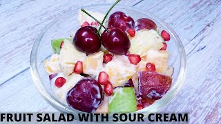 FRUIT SALAD WITH SOUR CREAM | Fruit Cream Dessert Recipe | Creamy Fruit Salad | Fruit Salad Cocktail