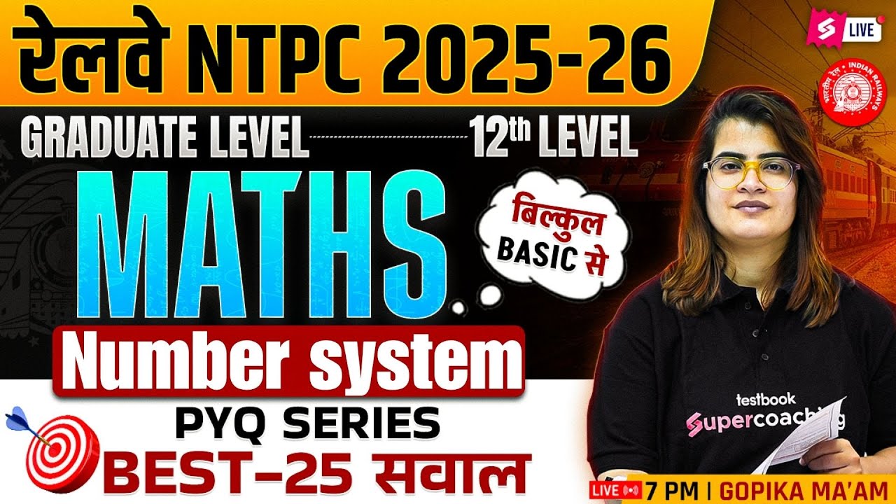 RRB NTPC 2025 | RRB NTPC Grad/12th Maths Practice Set | RRB NTPC Math ...