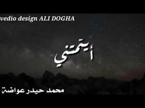 ايتمتني محمد عواضة