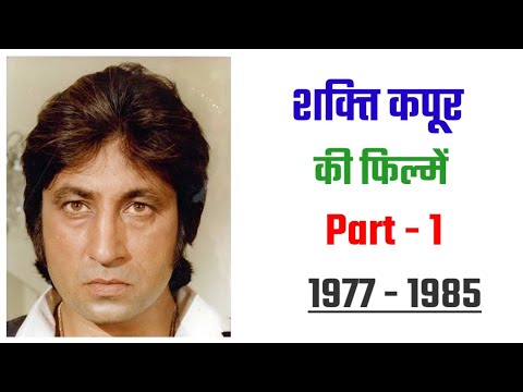 Shakti Kapoor all movie 1977 - 1985 | movie list | hit or flop | Shakti Kapoor ki filmen
