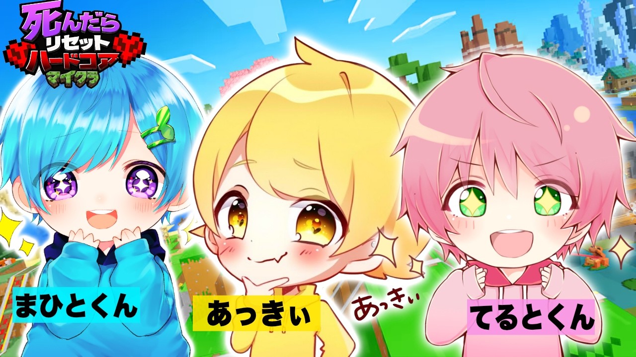まひてるあっきぃでマイクラハードコア死んだら終わり - YouTube