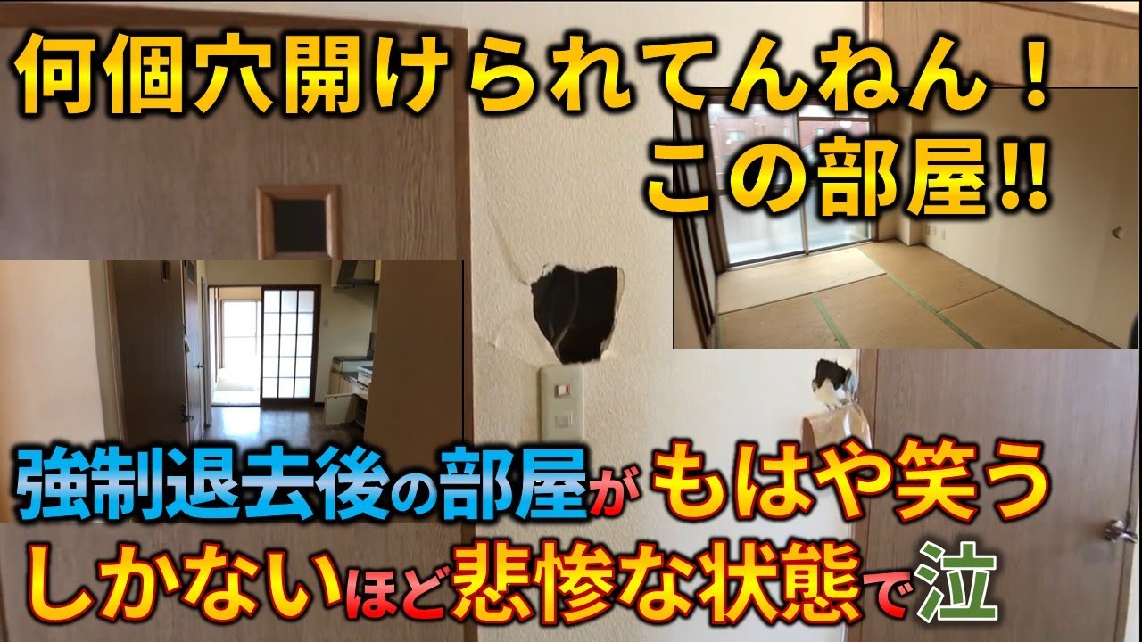【強制退去内見】何個、穴あいとんねん！強制執行後の賃貸部屋がもはや笑うしかないほど悲惨で泣　ep93くりひげ不動産様×ラムエイ　in東京　 【不動産屋ラムエイ】