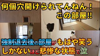 【強制退去内見】何個、穴あいとんねん！強制執行後の賃貸部屋がもはや笑うしかないほど悲惨で泣　ep93くりひげ不動産様×ラムエイ　in東京　【不動産屋ラムエイ】