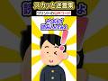 学校の教室で授業中に突然...ww【2chスカッとスレ】 #shorts