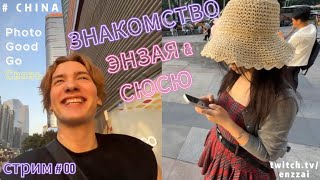 картинка: Как Я нашел ЕЁ в Китае
